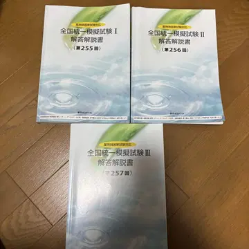 전국 통일 모의시험 해답 해설 3권 세트 약사 국가시험 약제미