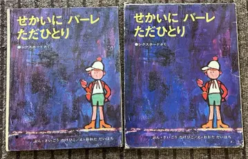 세상에 파레 다만 한 명