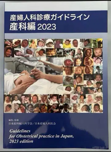 산부인과 진료 가이드라인 산과편 2023