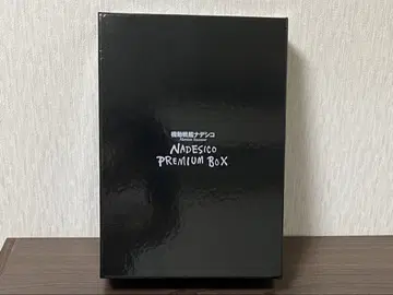 기동전함 나데시코 premium box