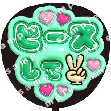 피스 그린 통통 부채 글자 팬서비스