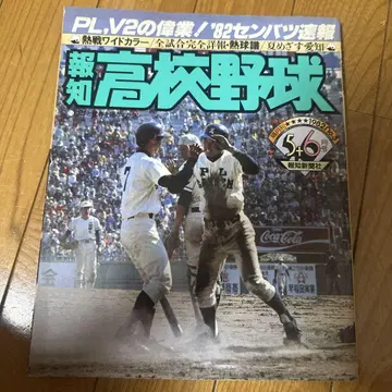 호치 고등학교 야구 1982년 5.6월호 no3