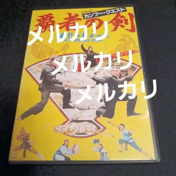 쿵푸 퀘스트 패자의 검 자막판 DVD 씨 키엔 카터 원