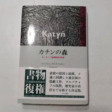 카친의 숲 신장판