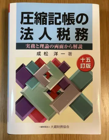 압축 기장 법인세무 15판