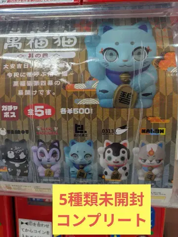 그 네 번째 VAG 가챠포스 만복 고양이 (5종류 풀세트)