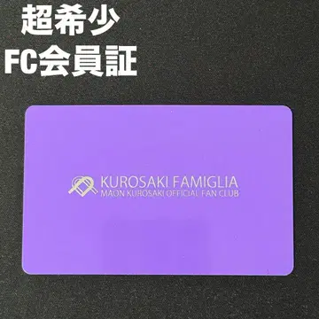 쿠로사키 마온 FC 팬클럽 쿠로사키 파밀리아 회원증 회원 카드