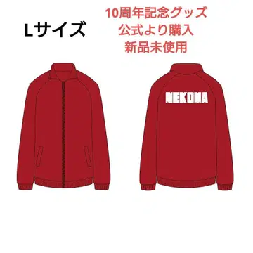 하이큐!! 10주년 기념 굿즈 네코마 고교 저지 L 사이즈
