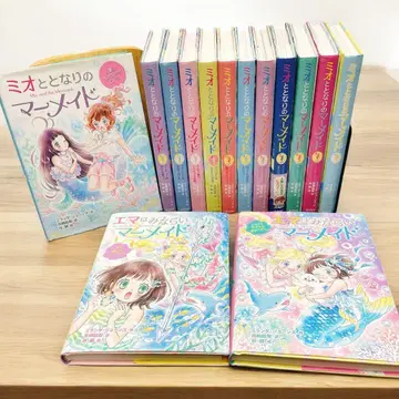 미오와 옆집 머메이드 전권+2권 에마는 미래의 머메이드 [14권]