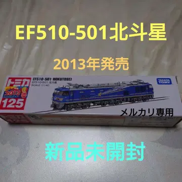토미카 EF510-501 북두성
