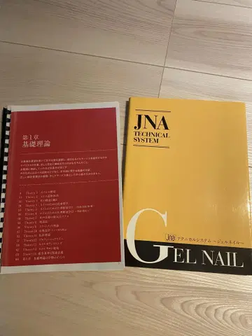 JNA GEL NAIL 젤 검정 교과서 기초 이론 스쿨 교재