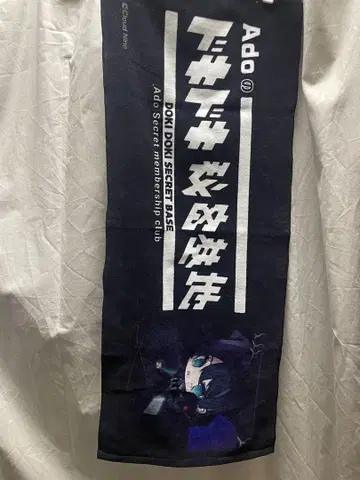 Ado 두근두근 비밀기지 페이스타월