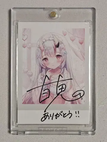 백귀 아야메 친필 사인