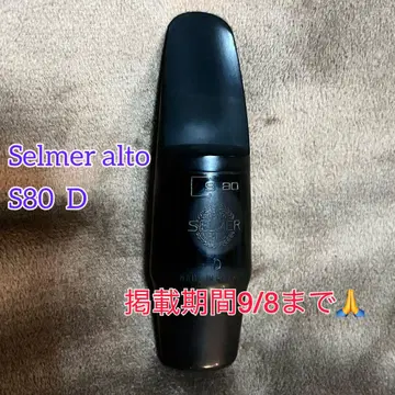Selmer 알토 sax 마우스피스 S80 D