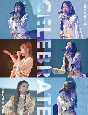 리토그리 10th Anniversary Live CELEBRATE