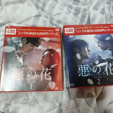 악의 꽃 DVD-BOX1~2