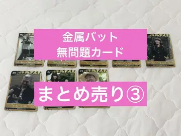 금속 배트 무문제 1주년 카드 묶음 판매 3 8장 세트