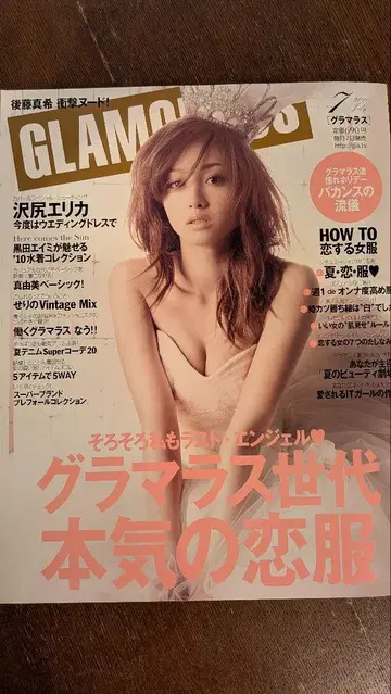 GLAMOROUS 2010년 7월호 고토 마키 특집 외