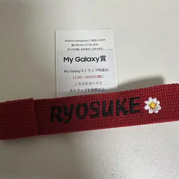 [ 미사용 새상품 ] GALAXY 야마다 료스케 오리지널 스트랩