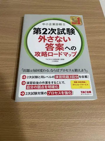 제2차 시험 틀리지 않는 답안으로 가는 공략 로드맵