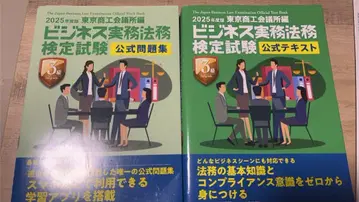 비즈니스 실무 법무 검정 시험 공식 문제집 텍스트 세트