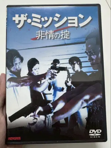 [ 레어 ] 더 미션 비정의 법칙 ('99 홍콩) 셀판 DVD