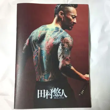 일본 통일 타무라 유토 영화 팜플렛