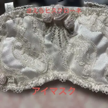 레어 사에라 히스클로네 안대