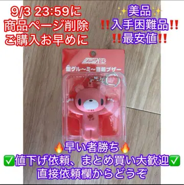 척스GP 장난곰 그루미 경보 부저 피규어 키링