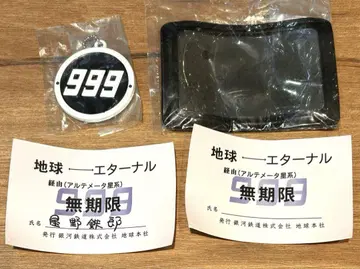 은하철도 999 헤드마크 & 패스케이스 컬렉션 2점