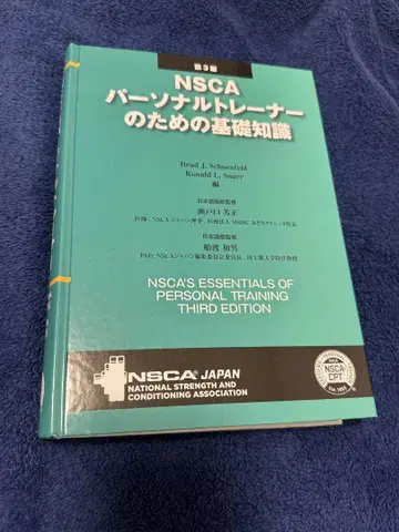 [ 즉시 발송 ] NSCA 퍼스널 트레이너를 위한 기초 지식 제3판