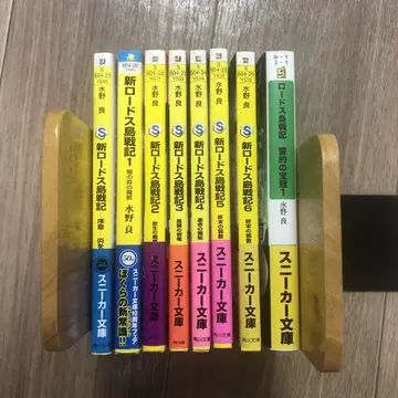 신 로드스 섬 전기 전권 세트 + 서약의 보관 8권 세트