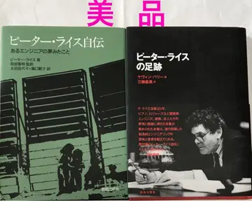 [새상품급] 피터 라이스 자서전 + 피터 라이스의 발자취