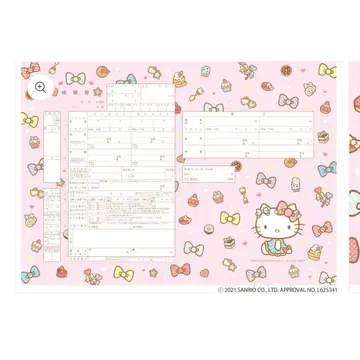 키티 혼인 신고서