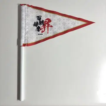 O-MENZ 백전연마승 플래그