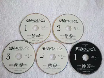 약사의 혼잣말 Blu-ray 전 5권 [ 최종 가격 인하 ]