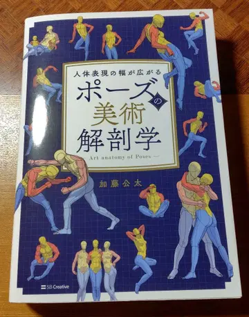 포즈의 미술 해부학