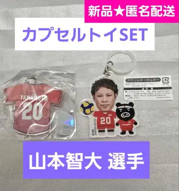 새상품 익명 JVA 야마모토 토모히로 선수 캡슐 토이 SET 유니폼 키링