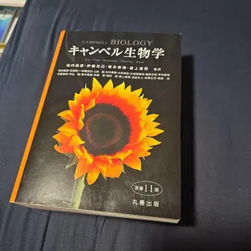 캠벨 생물학 제11판 최신 버전