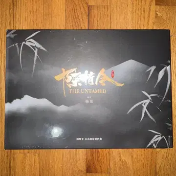 진정령 공식 설정 자료집 일반 버전