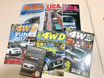 MITSUBISHI DELICA 커스텀북 델리카 잡지 6권 세트