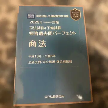 새상품급 사법시험&예비시험 단답 기출문제 퍼펙트 상법 <2025년 대책>