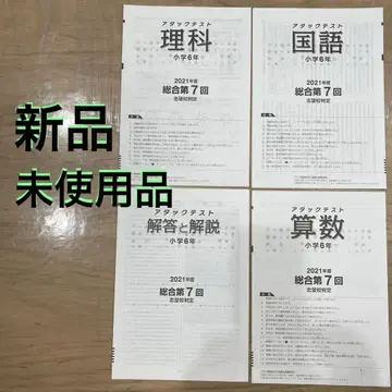 2021년 7회 초6 국수 이해 정답 어택 테스트 지원 학교 판정