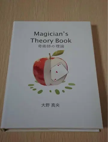 마술사의 이론