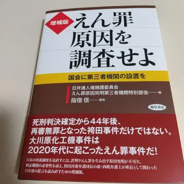 무죄 원인을 조사하라 증보판