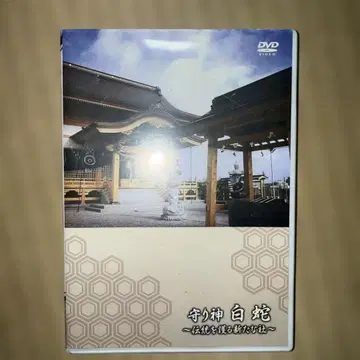 수호신 백사 DVD