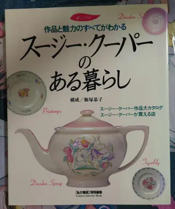 수지 쿠퍼와 함께하는 삶