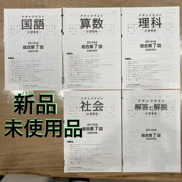 2014년 7회 초6 국수사과 정답 어택 테스트 지망교 판정