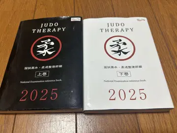 유도 정복사 국가 시험 블랙본 상하의 세트