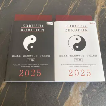 KOKUSHI KUROHON 상권 아래권 2025년판